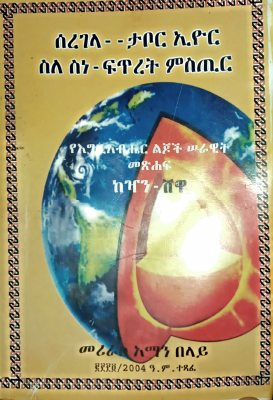 ሰረገላ-ታቦር-ኢዮር.pdf